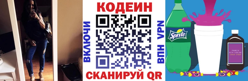Кодеин Purple Drank  Славск 